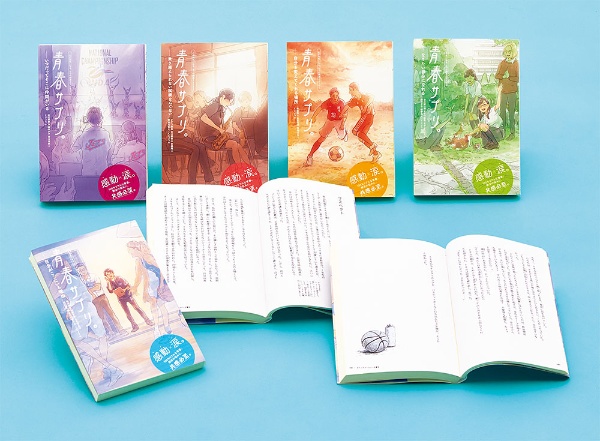 青春サプリ。心が元気になる、5つの部活ストーリー 全5巻セット