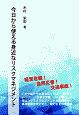 今日から使える身近なリスクマネジメント