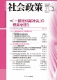社会政策　11－3　社会政策学会誌