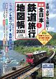 全日本鉄道旅行地図帳　お役立ち観光情報列車でぶらり、立ち寄り温泉！いい湯100選　2020年版　全線・全駅を一冊に！