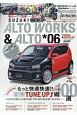 ALTO　WORKS＆ALTO　チューニング＆ドレスアップガイド　AUTO　STYLE25(6)