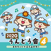 ２０２０　うんどう会　４　８カウントで立ち上がれ！