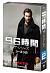 96 UEV[Y V[Y2 DVD-BOX[GNBF-5409][DVD] i摜