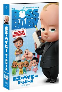 ボス・ベイビー　ザ・シリーズ　DVD－BOX