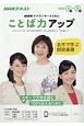 NHKアナウンサーとともに　ことば力アップ　2020．4－9