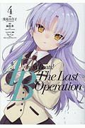 Angel Beats! The Last Operation