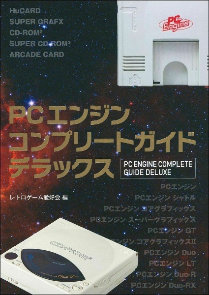 懐かしの電子ゲーム大博覧会 山崎功の小説 Tsutaya ツタヤ