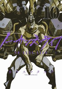 ノー・ガンズ・ライフ（10）