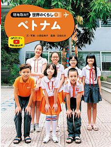 ベトナム 現地取材!世界のくらし9