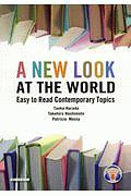 Ａ　Ｎｅｗ　Ｌｏｏｋ　ａｔ　ｔｈｅ　Ｗｏｒｌｄ　Ｅａｓｙ　ｔｏ　Ｒｅａｄ　Ｃｏｎｔｅｍｐｏｒａｒｙ　Ｔｏｐｉｃｓ　英語リーディング入門新たな世界を開く１５章