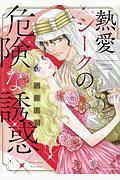 酒井美羽の少女まんが戦記（3）/酒井美羽 - 販売コミック｜TSUTAYA
