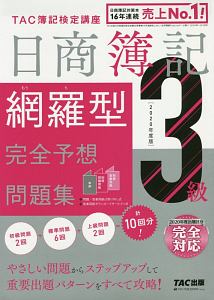 全商 商業経済検定 模擬試験問題集 1 2級 ビジネス経済a 平成30年 実教出版の本 情報誌 Tsutaya ツタヤ