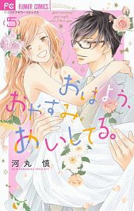 いじわるキラーチューン 桐島りらの少女漫画 Bl Tsutaya ツタヤ