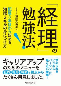 「経理」の勉強法！　配属３年目から始める知識・スキルの身につけ方