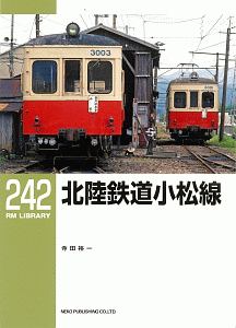 北陸鉄道小松線