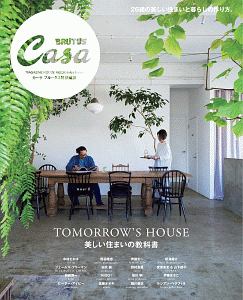 美しい住まいの教科書　Ｃａｓａ　ＢＲＵＴＵＳ特別編集