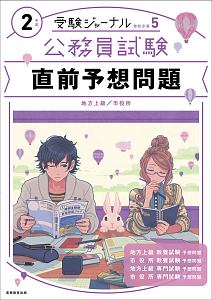 公務員試験 速攻の時事 実戦トレーニング編 令和2年度試験 あらゆる時事問題を完全攻略 資格試験研究会の本 情報誌 Tsutaya ツタヤ