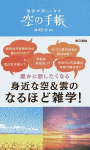 雑草手帳 散歩が楽しくなる 稲垣栄洋の本 情報誌 Tsutaya ツタヤ