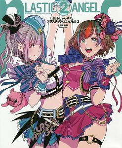 One Voice 山下しゅんや作品集3/山下しゅんや - 販売コミック｜TSUTAYA