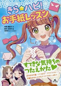 13歳までに伝えたい女の子の心と体のこと やまがたてるえの本 情報誌 Tsutaya ツタヤ