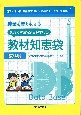 授業を豊かにする　筑波大附属特別支援学校の教材知恵袋　教科編　筑波大学　特別支援教育　教材・指導法データベース選集1