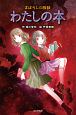まぼろしの怪談　わたしの本＜図書館版＞　本の怪談シリーズ
