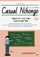 CASUAL　NIHONGO／カジュアル日本語