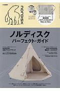 別冊ＧＯ　ＯＵＴ　Ｎｏｒｄｉｓｋ　ｐｅｒｆｅｃｔ　ＧＵＩＤＥ