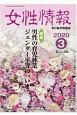 女性情報　2020．3　切り抜き情報誌