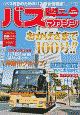 BUS　magazine　バス好きのためのバス総合情報誌(100)