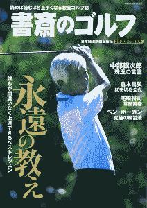 書斎のゴルフ 2020特別編集号 読めば読むほど上手くなる教養ゴルフ誌