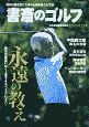 書斎のゴルフ　2020特別編集号　読めば読むほど上手くなる教養ゴルフ誌