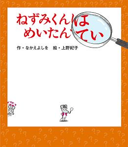 マウス解剖イラストレイテッド 改訂版 目で見る実験ノートシリーズ 野村慎太郎の本 情報誌 Tsutaya ツタヤ