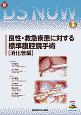 新DS　NOW　良性・救急疾患に対する標準腹腔鏡手術　消化管編(5)