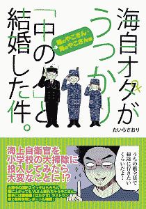 ダンナは海上保安官 林まつりの小説 Tsutaya ツタヤ