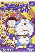 ドラえもん　いっしょに探そう！夢のかけら！！編