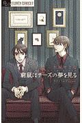 小説 黒崎くんの言いなりになんてならない 森川成美の絵本 知育 Tsutaya ツタヤ