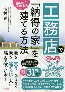 失敗しない家づくりの法則 3000棟取材した住宅ライターが明かすホントのこと 木村大作の本 情報誌 Tsutaya ツタヤ