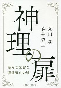 光の魂たち 植物編/森井啓二 - 販売書籍｜TSUTAYA レンタル