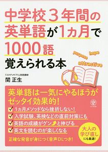 中学校3年間の英語が1冊でしっかりわかる本 濱崎潤之輔の本 情報誌 Tsutaya ツタヤ