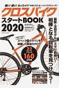 クロスバイクスタートＢＯＯＫ　２０２０