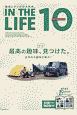 IN　THE　LIFE(10)