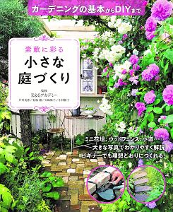 ガーデニング の作品一覧 1 576件 Tsutaya ツタヤ T Site