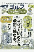 ゴルフ　ｆｏｒ　Ｂｅｇｉｎｎｅｒｓ　２０２０－２０２１