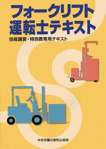 技能講習/特別教育　テキスト集　約20種 61A0yLWiTmL._UF350,350_QL50_.jpg