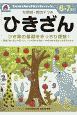 七田式・知力ドリル　6・7さい　ひきざん　幼児の脳の発育を促進させるカリキュラム