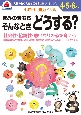 七田式・知力ドリル　4・5・6さい　きみのきもち　そんなときどうする？