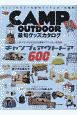 CAMP＆OUTDOOR　最旬グッズカタログ(3)