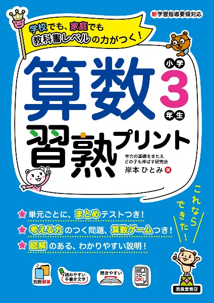 算数習熟プリント小学3年生