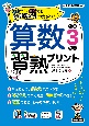 算数習熟プリント小学3年生